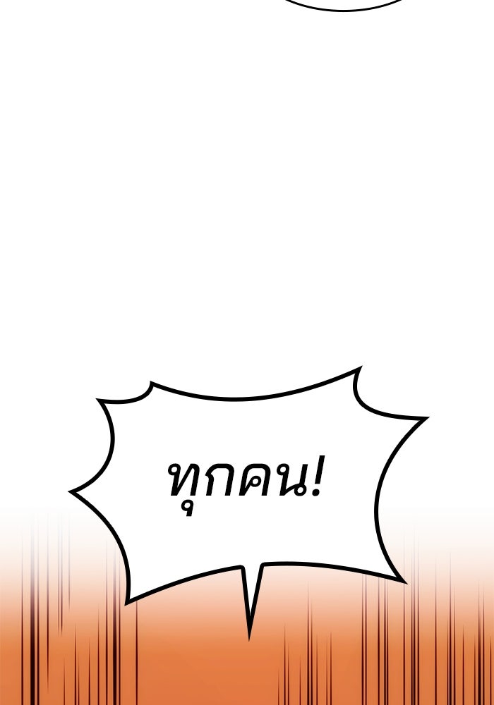 Kill the Dragon - หน้า 90