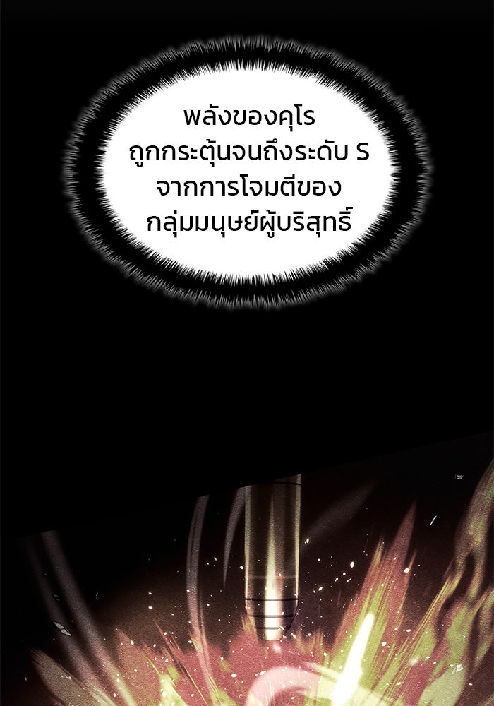 Kill the Dragon - หน้า 103