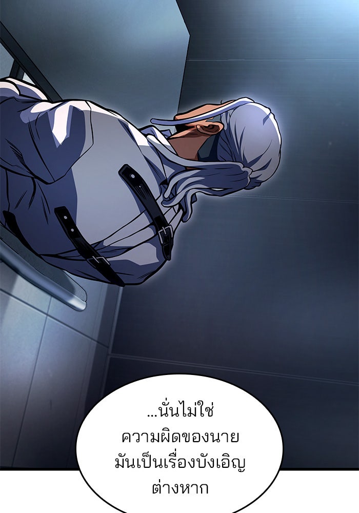 Kill the Dragon - หน้า 151
