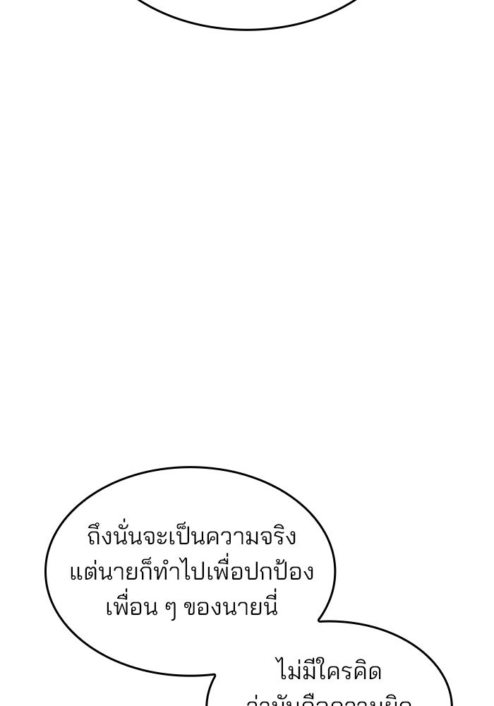 Kill the Dragon - หน้า 154