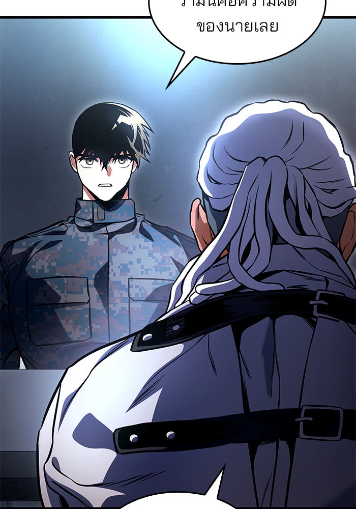 Kill the Dragon - หน้า 155
