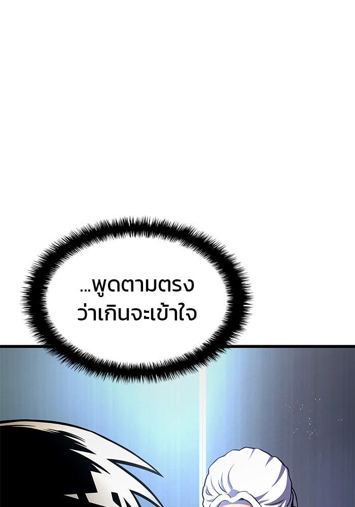 Kill the Dragon - หน้า 159