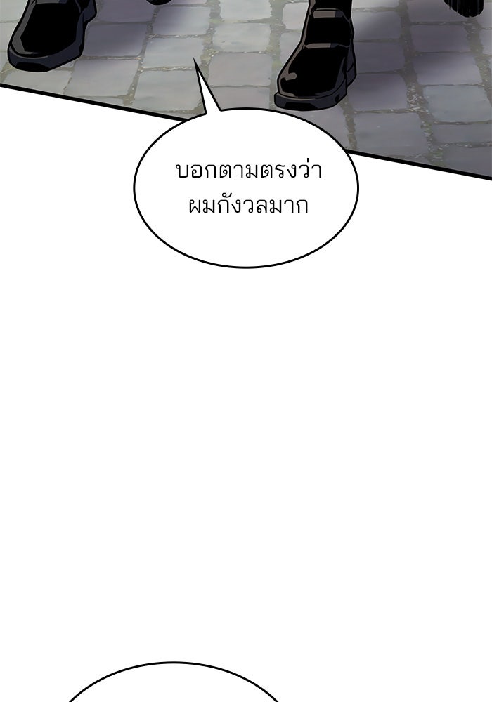 Kill the Dragon - หน้า 17