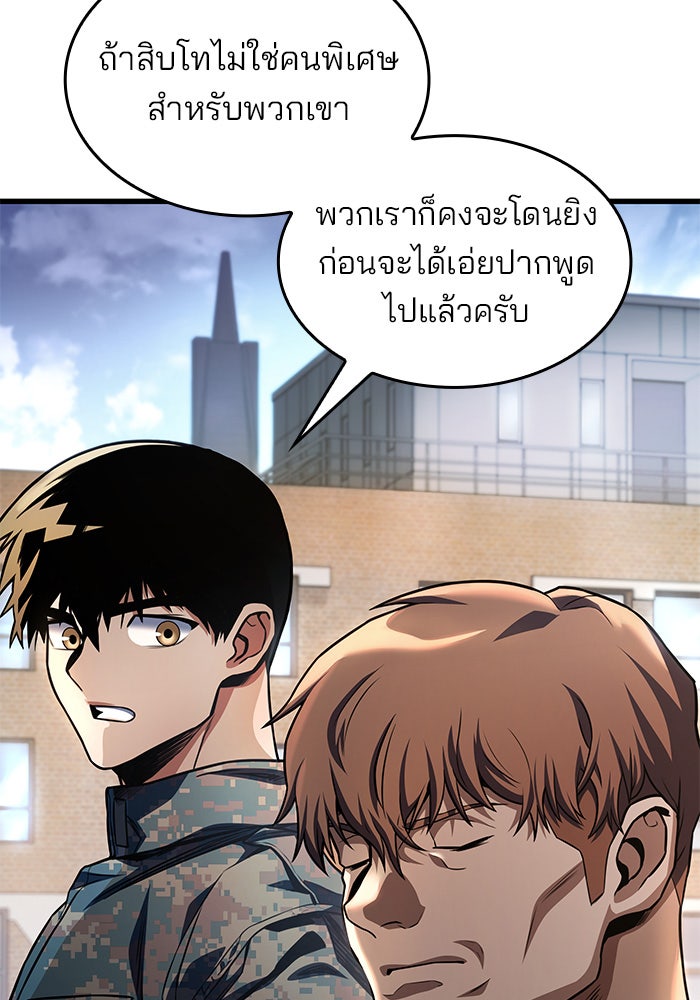 Kill the Dragon - หน้า 18