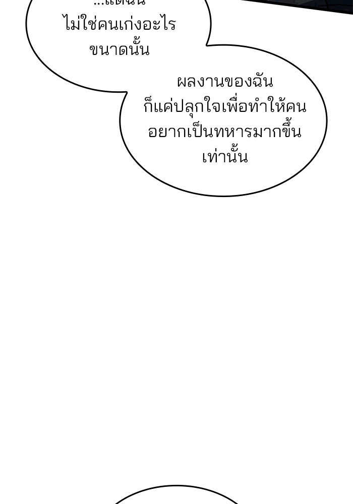 Kill the Dragon - หน้า 23