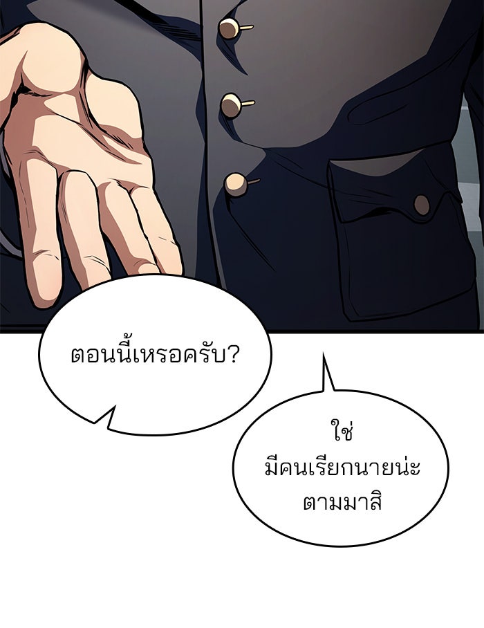 Kill the Dragon - หน้า 28