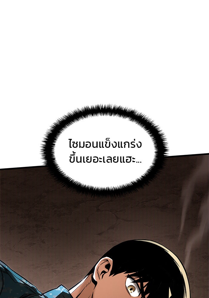 Kill the Dragon - หน้า 75