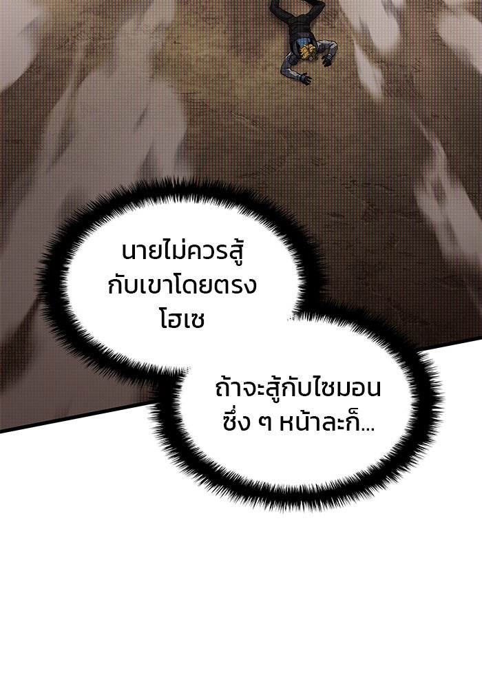 Kill the Dragon - หน้า 77
