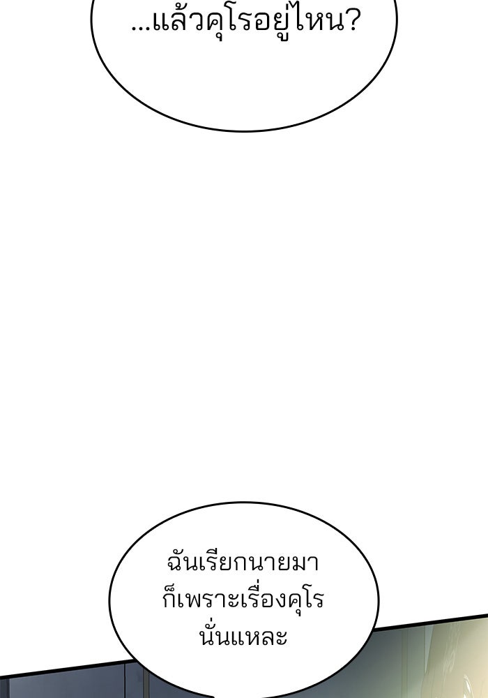 Kill the Dragon - หน้า 80