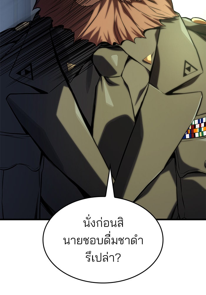 Kill the Dragon - หน้า 89