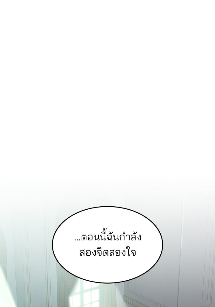 Kill the Dragon - หน้า 92
