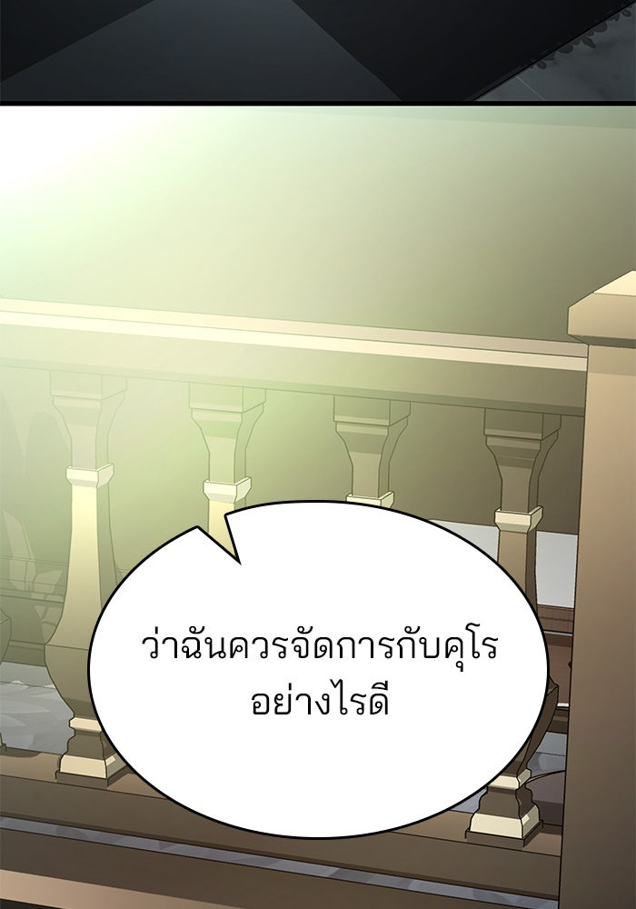 Kill the Dragon - หน้า 94