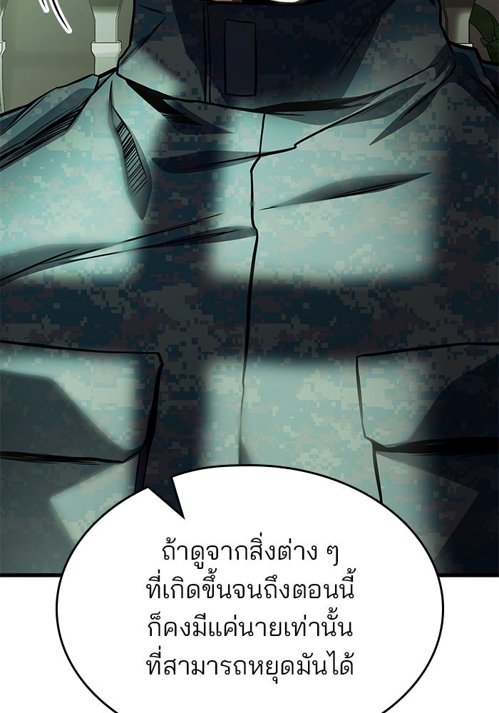 Kill the Dragon - หน้า 98