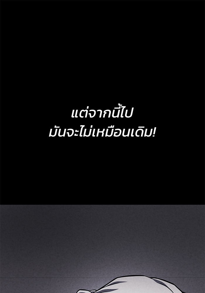 Kill the Dragon - หน้า 100