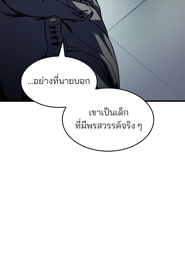 Kill the Dragon - หน้า 110