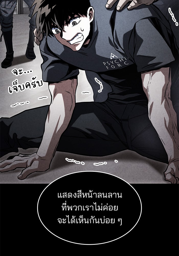 Kill the Dragon - หน้า 145