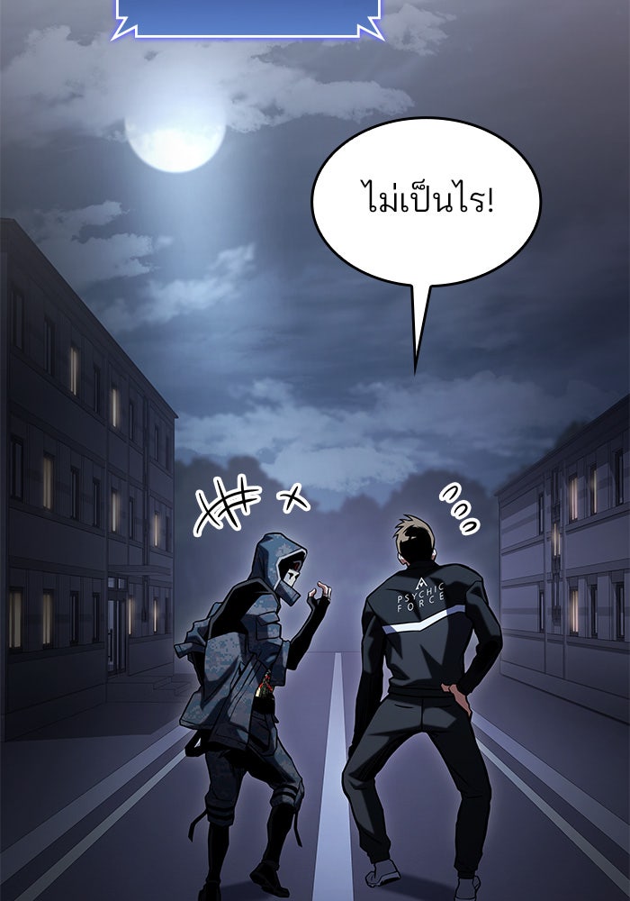 Kill the Dragon - หน้า 150