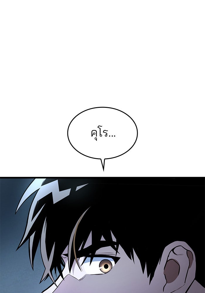 Kill the Dragon - หน้า 27