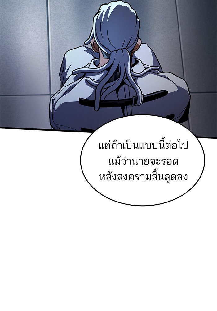 Kill the Dragon - หน้า 30