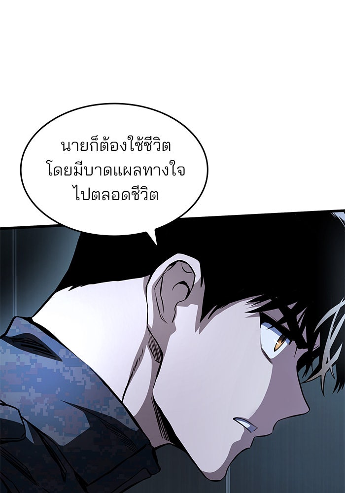 Kill the Dragon - หน้า 31