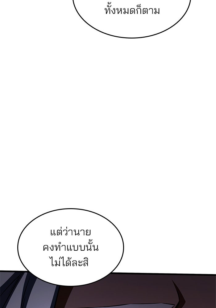 Kill the Dragon - หน้า 6