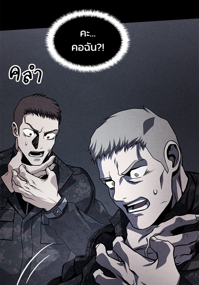 Kill the Dragon - หน้า 77