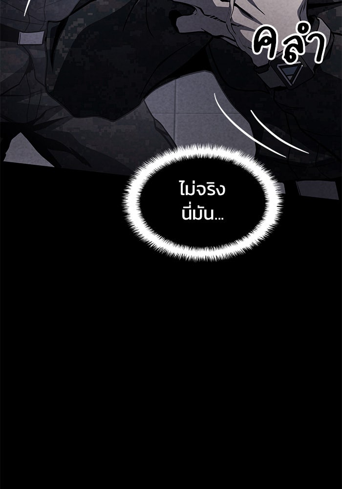 Kill the Dragon - หน้า 78