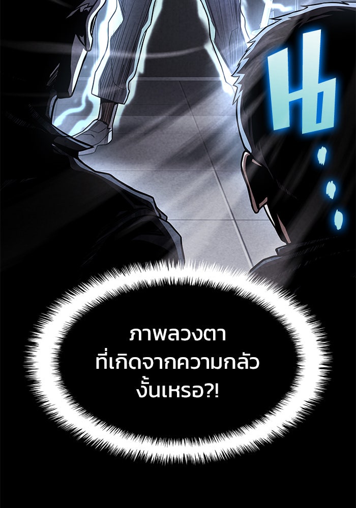 Kill the Dragon - หน้า 80