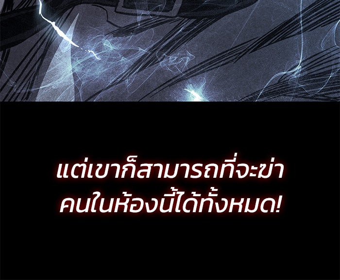 Kill the Dragon - หน้า 83