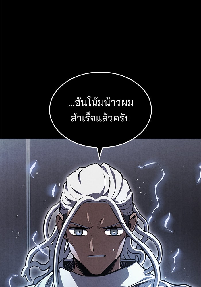 Kill the Dragon - หน้า 88