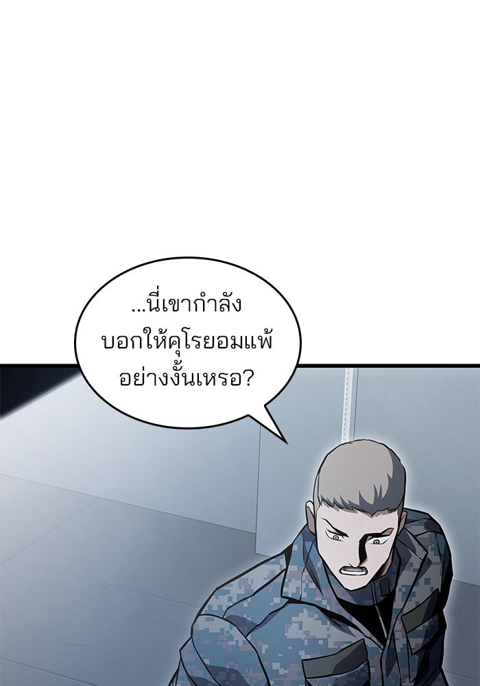 Kill the Dragon - หน้า 9