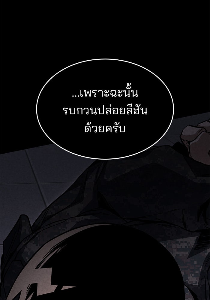 Kill the Dragon - หน้า 90