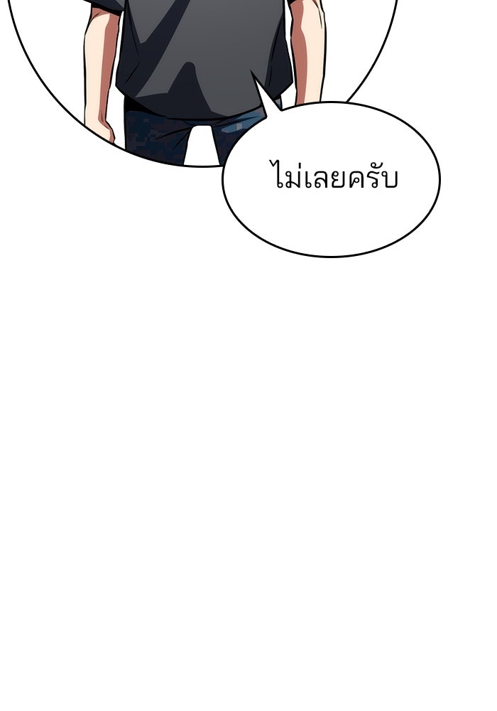 Kill the Dragon - หน้า 16