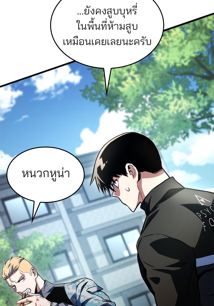 Kill the Dragon - หน้า 20