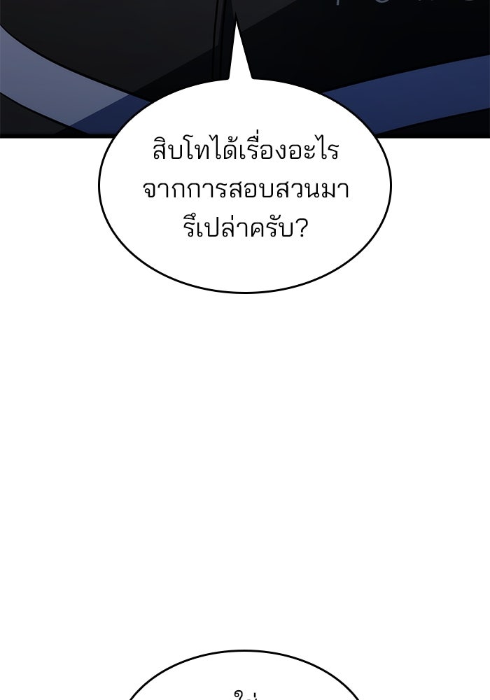 Kill the Dragon - หน้า 28