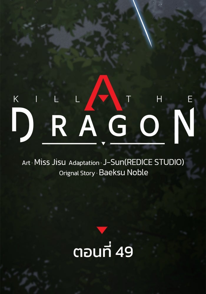 Kill the Dragon - หน้า 40