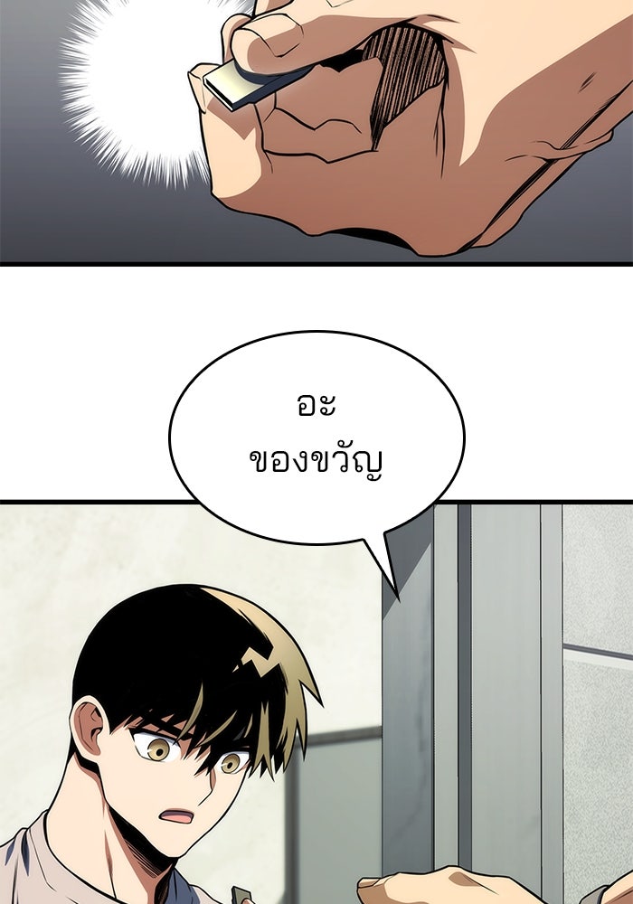 Kill the Dragon - หน้า 47