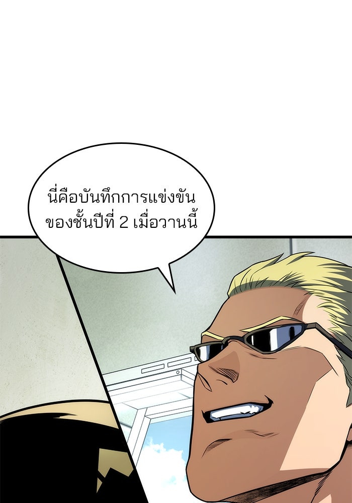 Kill the Dragon - หน้า 49