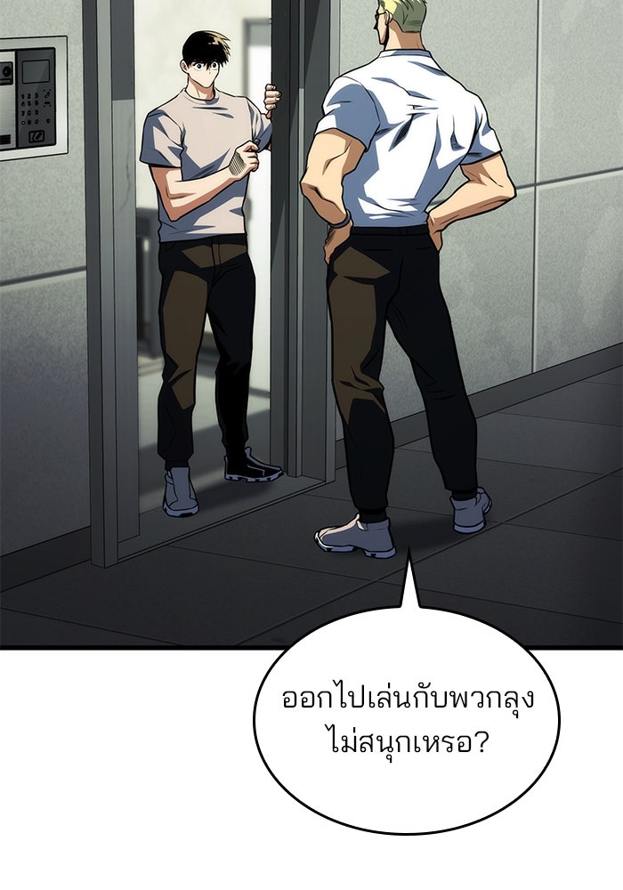 Kill the Dragon - หน้า 52