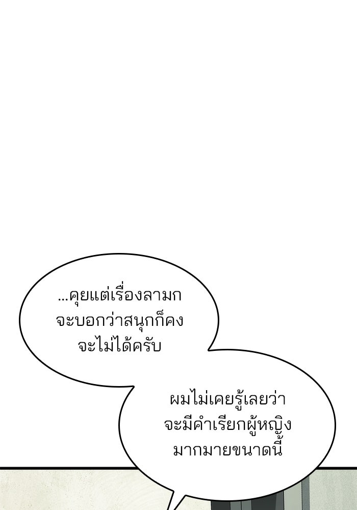 Kill the Dragon - หน้า 53