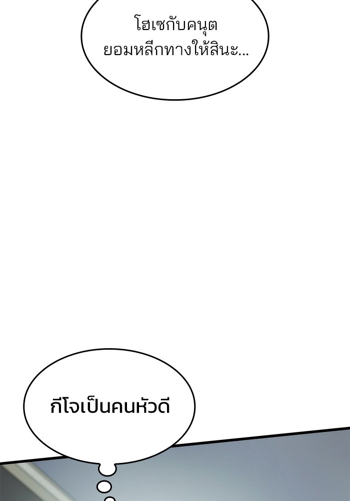 Kill the Dragon - หน้า 69