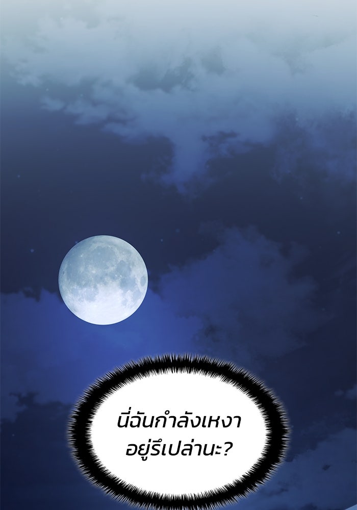 Kill the Dragon - หน้า 84