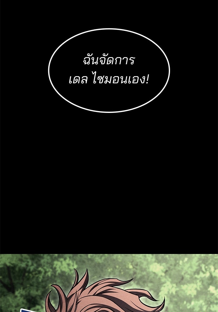 Kill the Dragon - หน้า 87