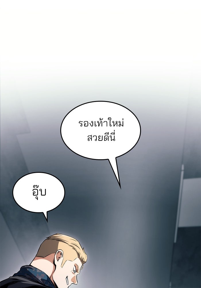 Kill the Dragon - หน้า 9
