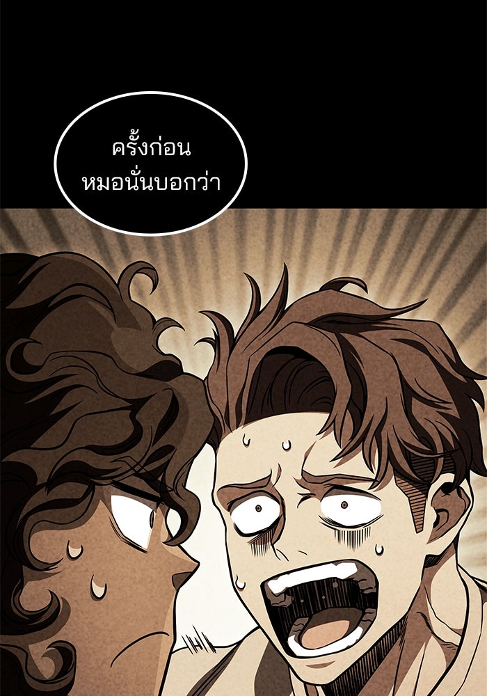 Kill the Dragon - หน้า 91