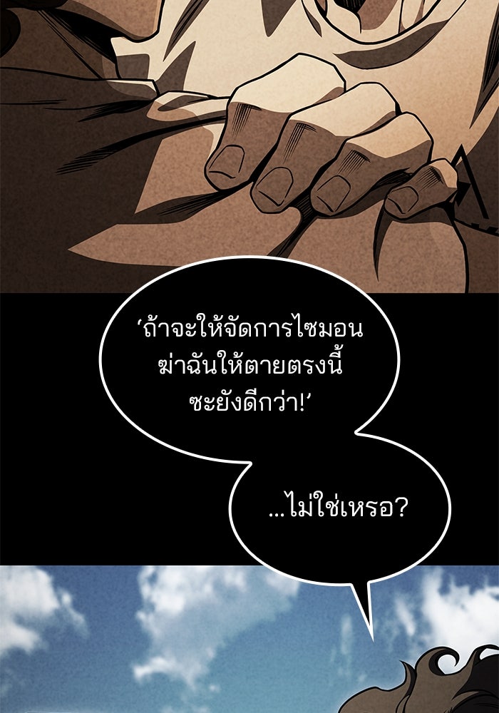 Kill the Dragon - หน้า 92