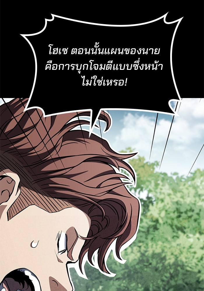 Kill the Dragon - หน้า 95