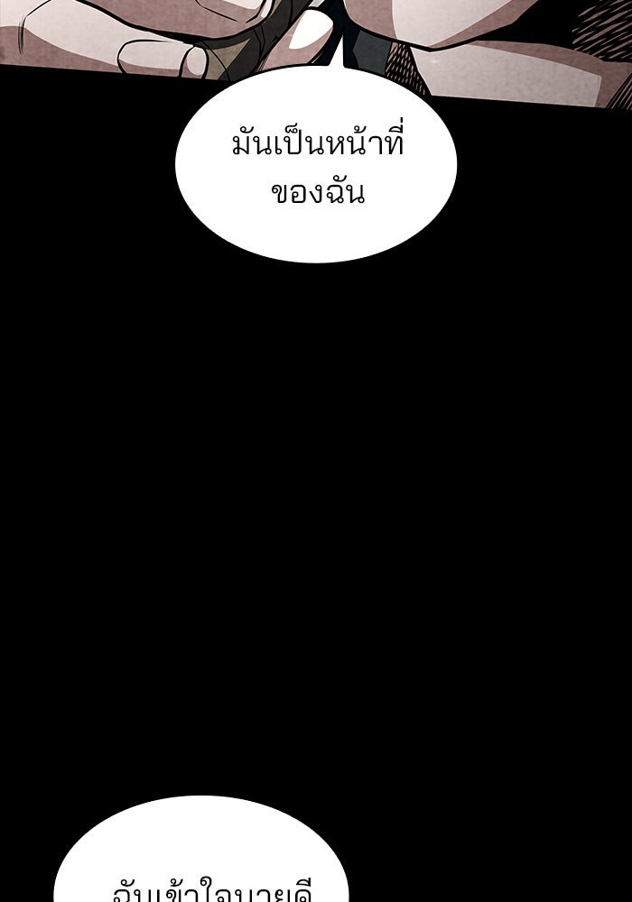 Kill the Dragon - หน้า 11