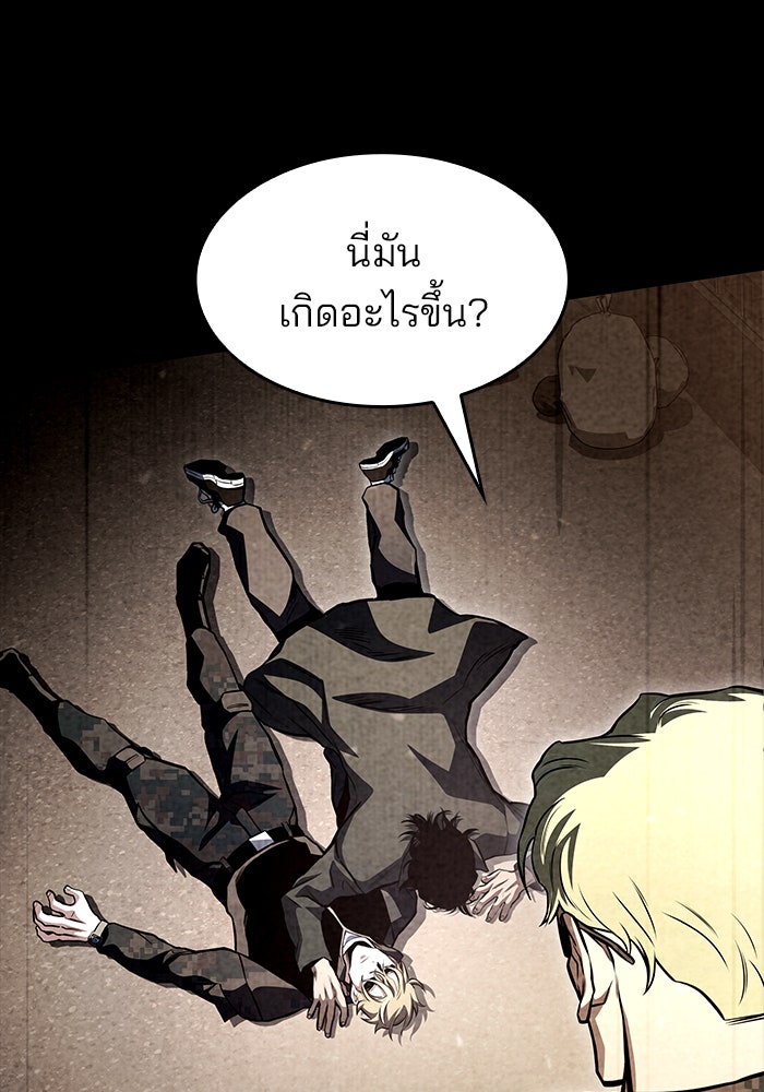 Kill the Dragon - หน้า 113