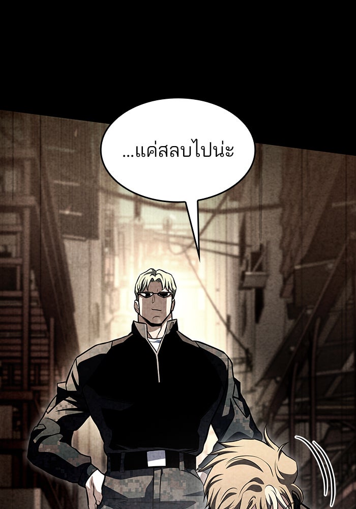 Kill the Dragon - หน้า 115